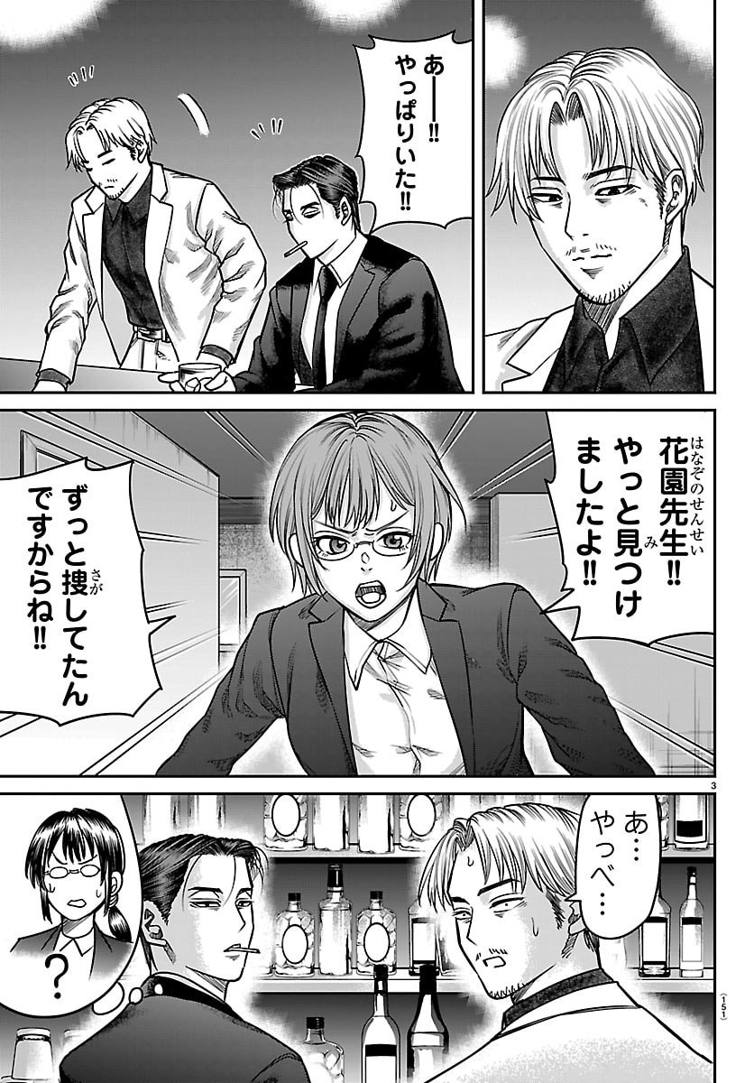 Enma no Kyoushitsu Chapter 50 4ページ