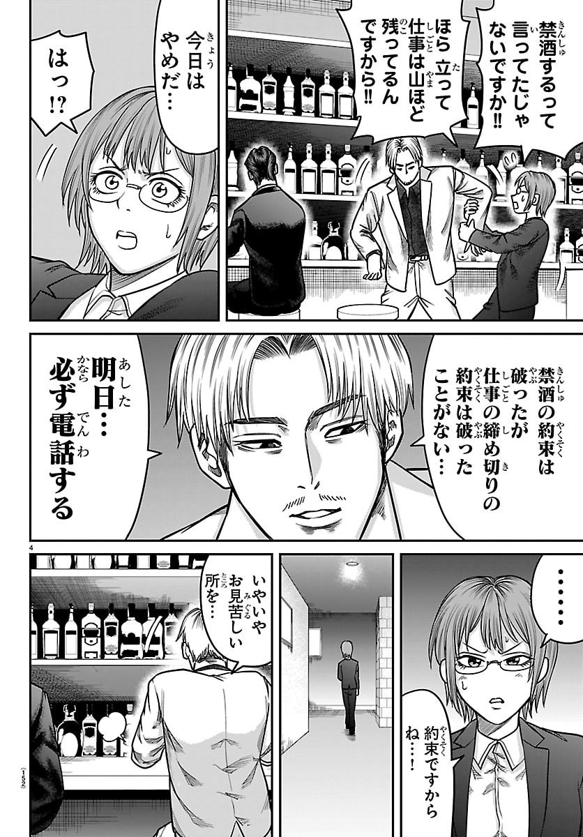 Enma no Kyoushitsu Chapter 50 5ページ