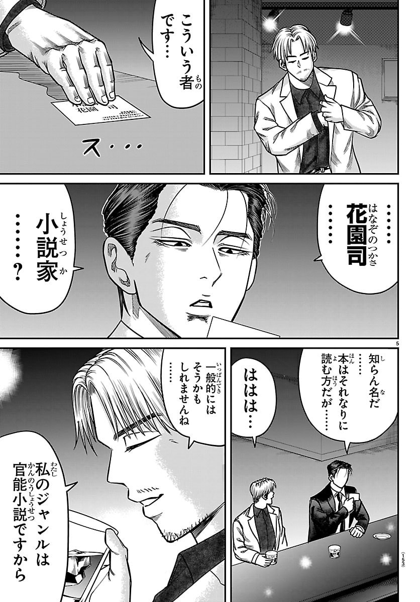 Enma no Kyoushitsu Chapter 50 6ページ