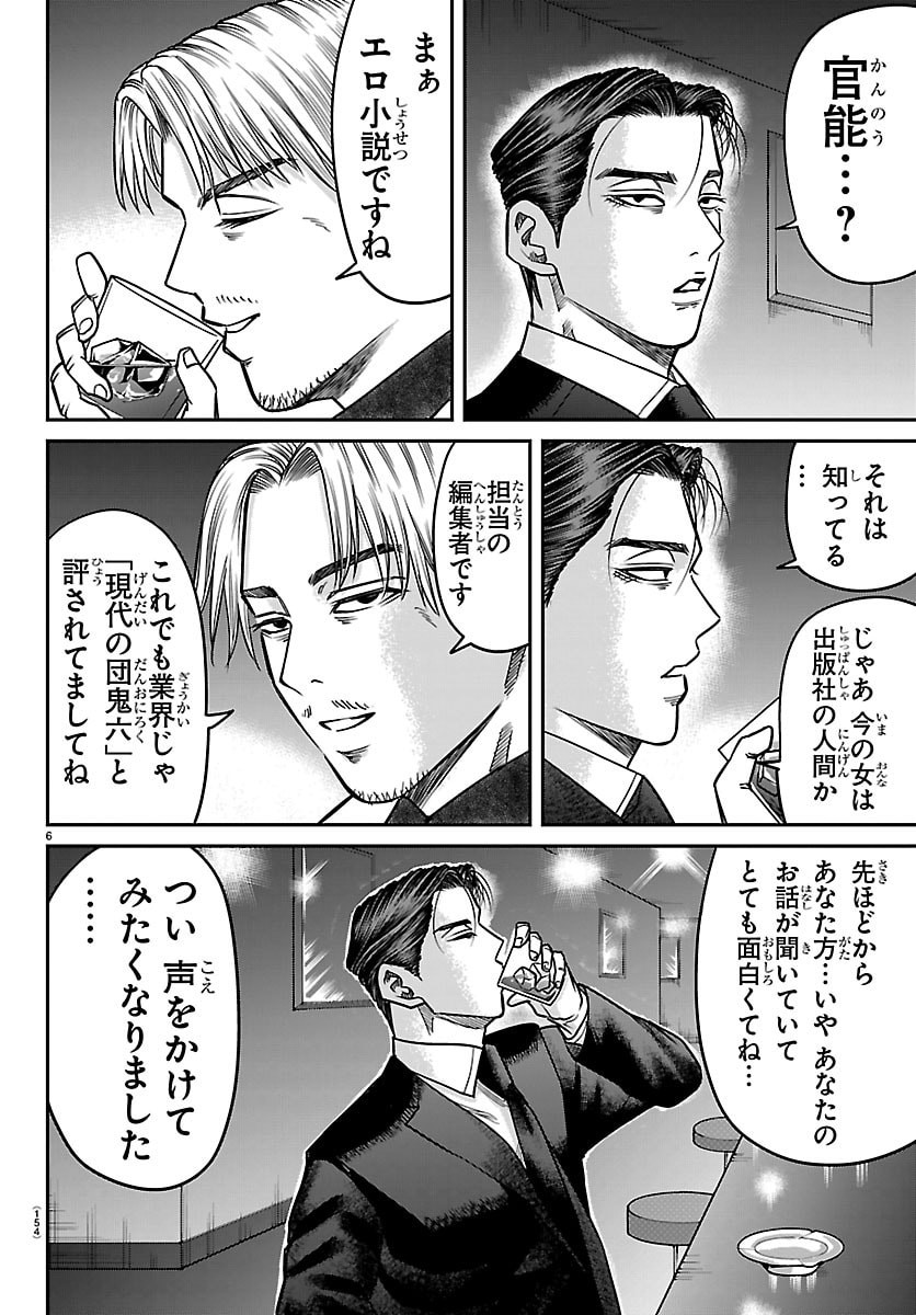 Enma no Kyoushitsu Chapter 50 7ページ