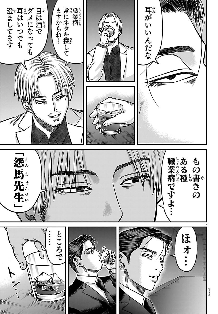 Enma no Kyoushitsu Chapter 50 8ページ