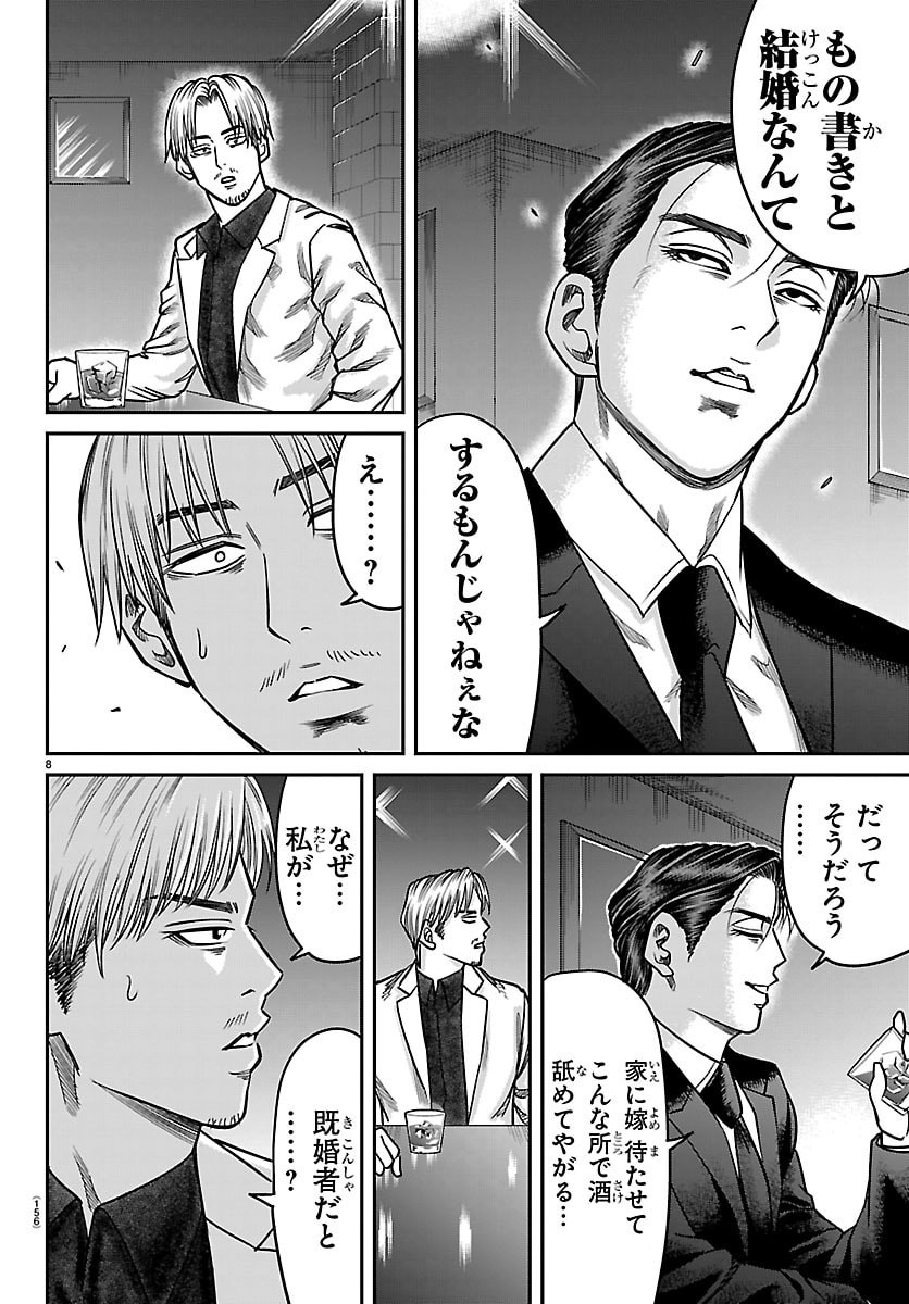 Enma no Kyoushitsu Chapter 50 9ページ