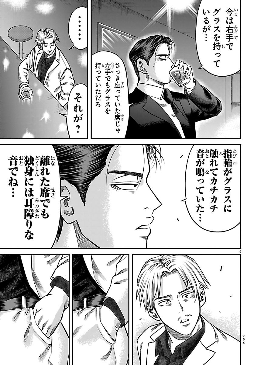 Enma no Kyoushitsu Chapter 50 10ページ