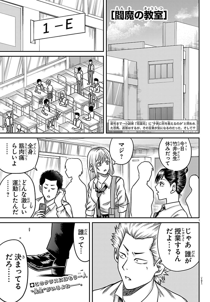 Enma no Kyoushitsu Chapter 51 1ページ