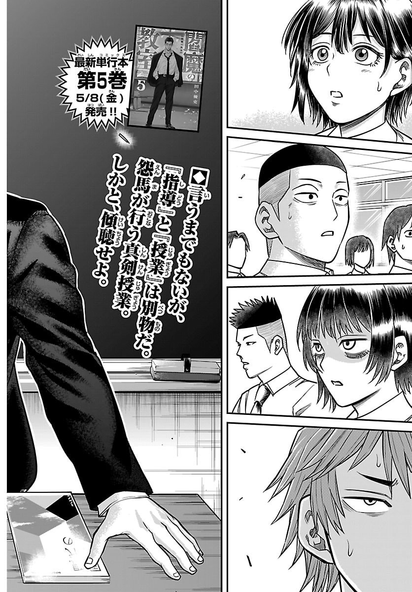 Enma no Kyoushitsu Chapter 51 2ページ