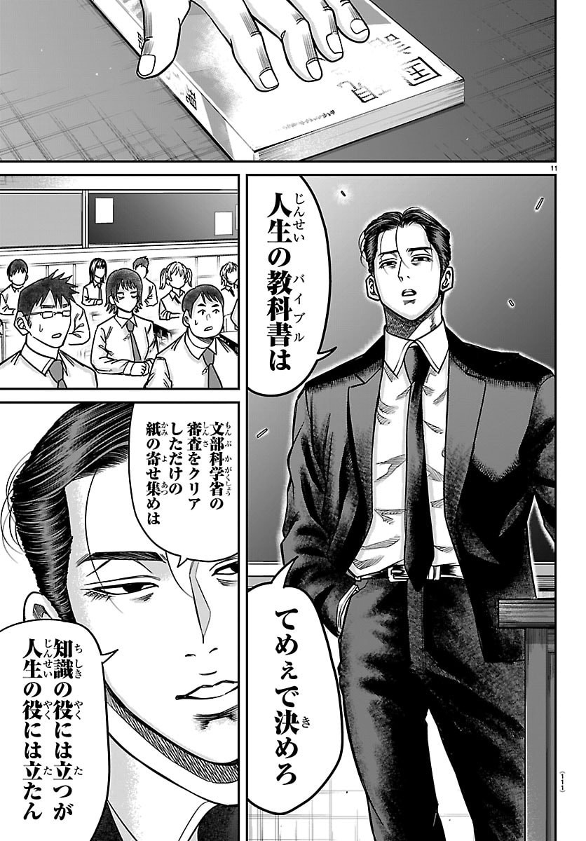 Enma no Kyoushitsu Chapter 51 11ページ