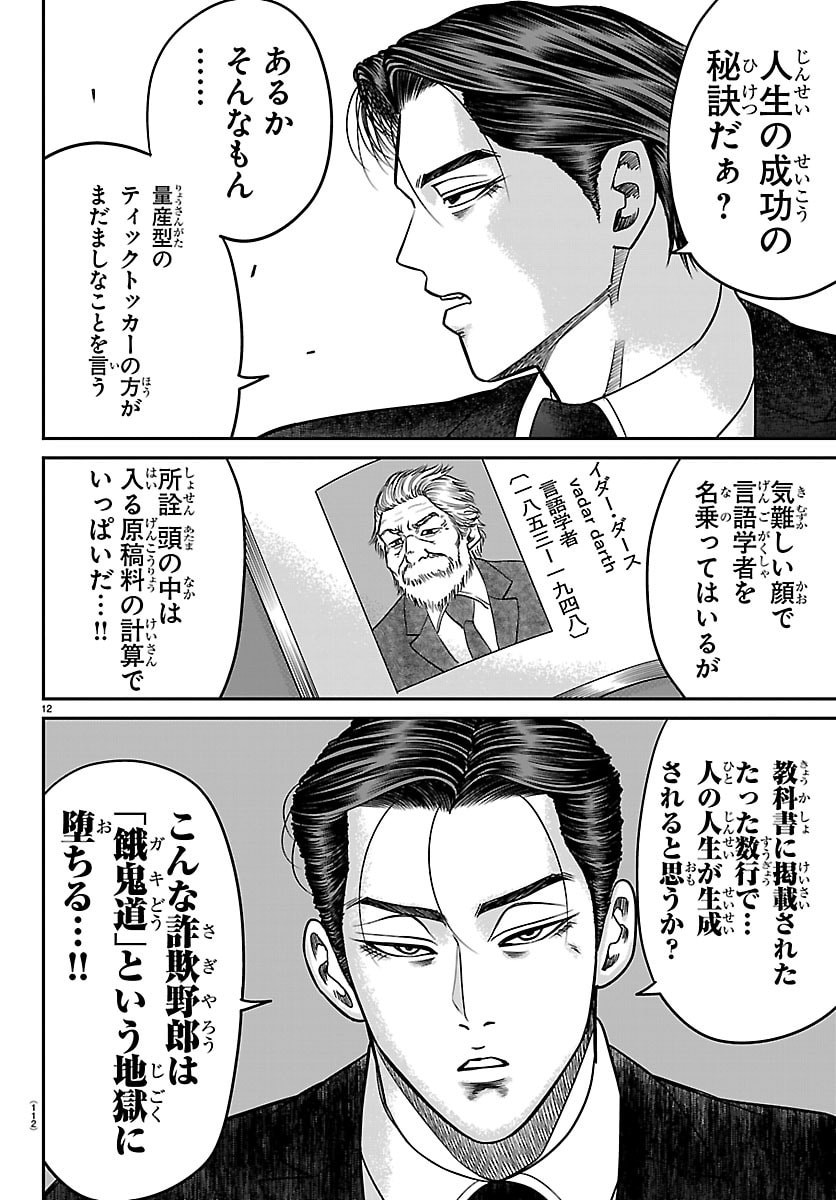 Enma no Kyoushitsu Chapter 51 12ページ