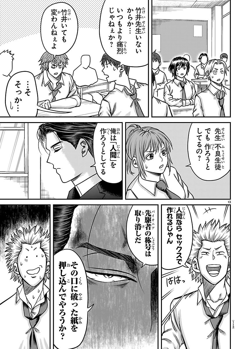 Enma no Kyoushitsu Chapter 51 13ページ