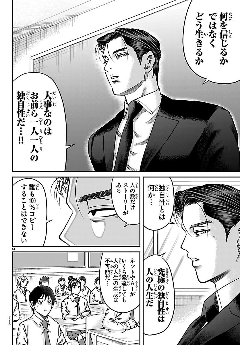 Enma no Kyoushitsu Chapter 51 14ページ