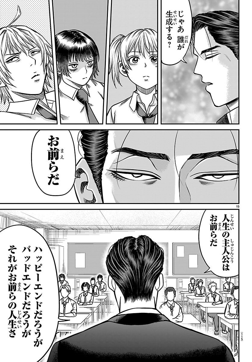 Enma no Kyoushitsu Chapter 51 15ページ