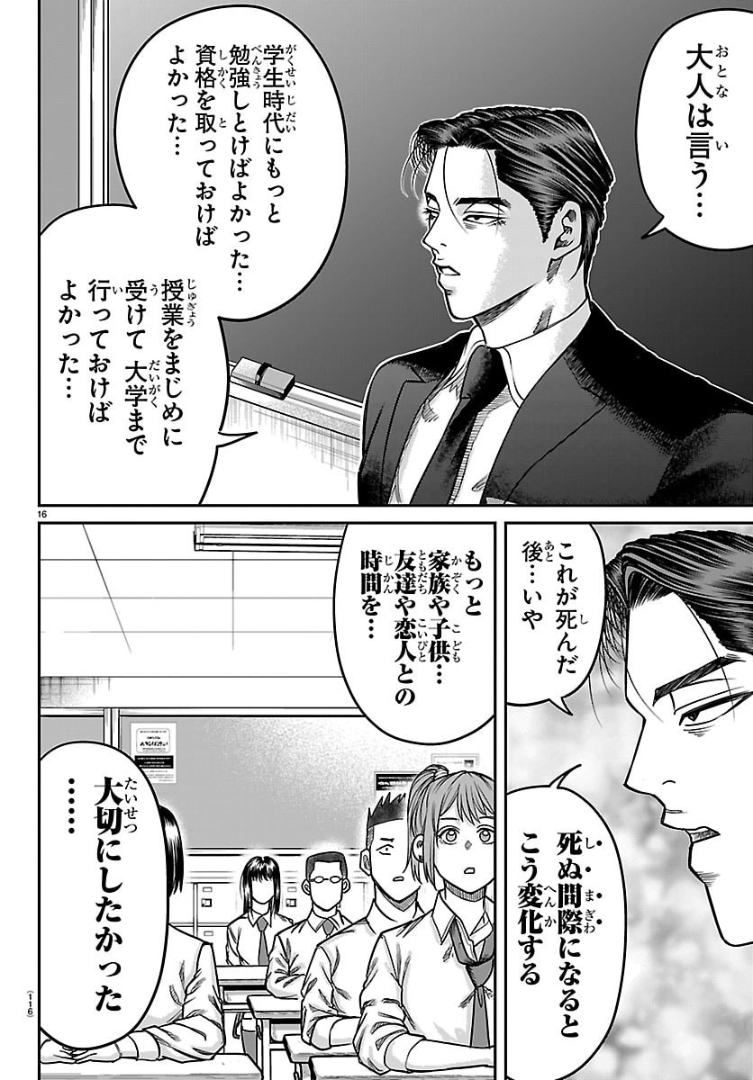 Enma no Kyoushitsu Chapter 51 16ページ