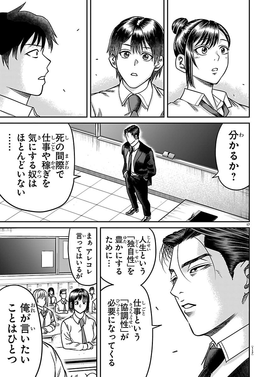 Enma no Kyoushitsu Chapter 51 17ページ
