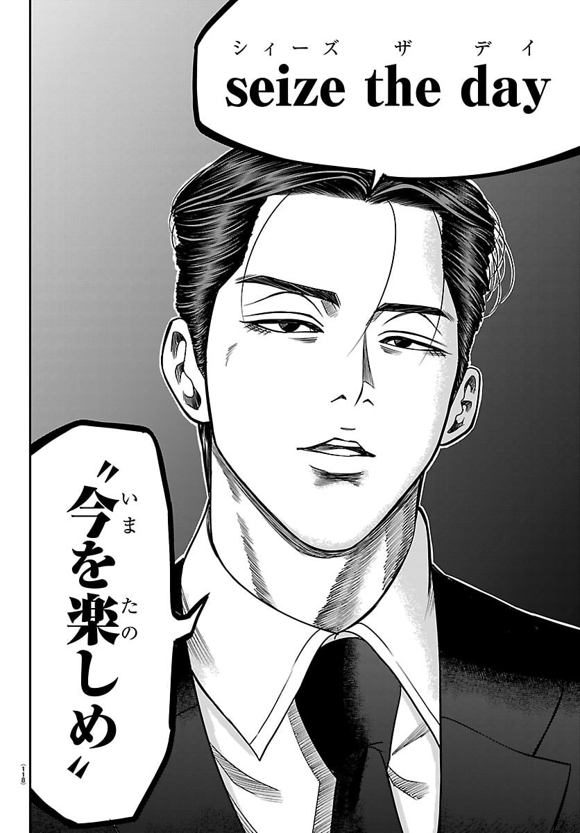 Enma no Kyoushitsu Chapter 51 18ページ