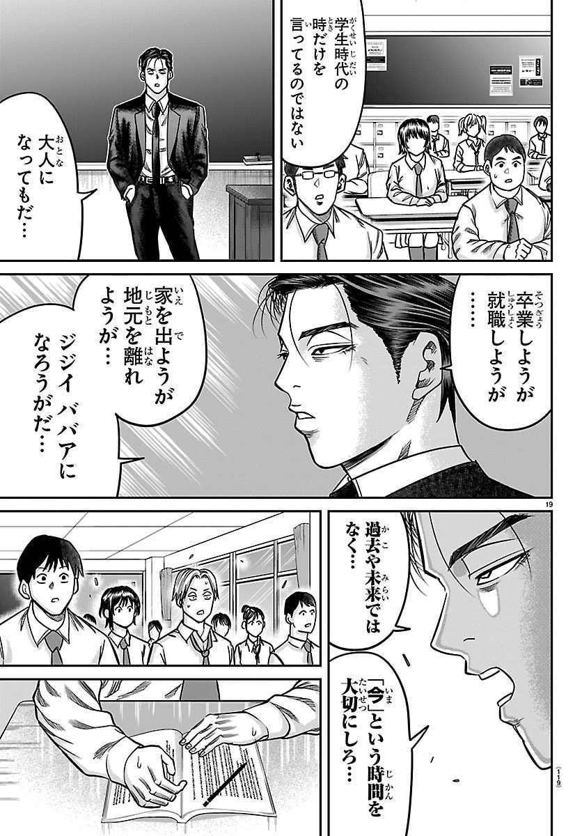 Enma no Kyoushitsu Chapter 51 19ページ