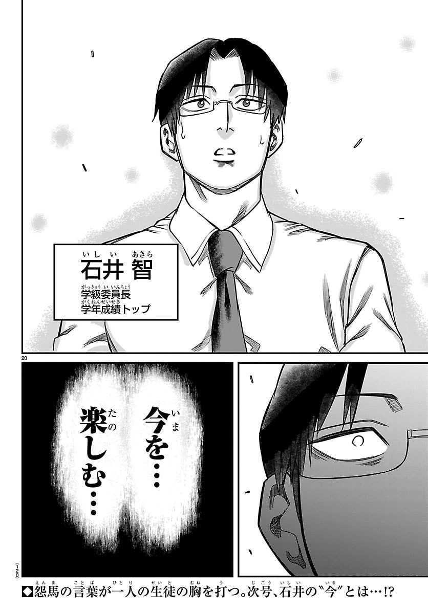 Enma no Kyoushitsu Chapter 51 20ページ