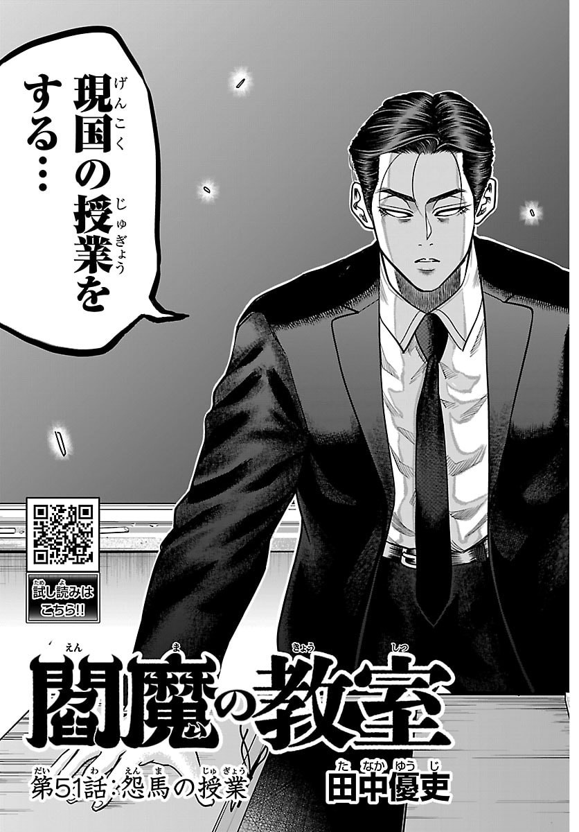 Enma no Kyoushitsu Chapter 51 3ページ