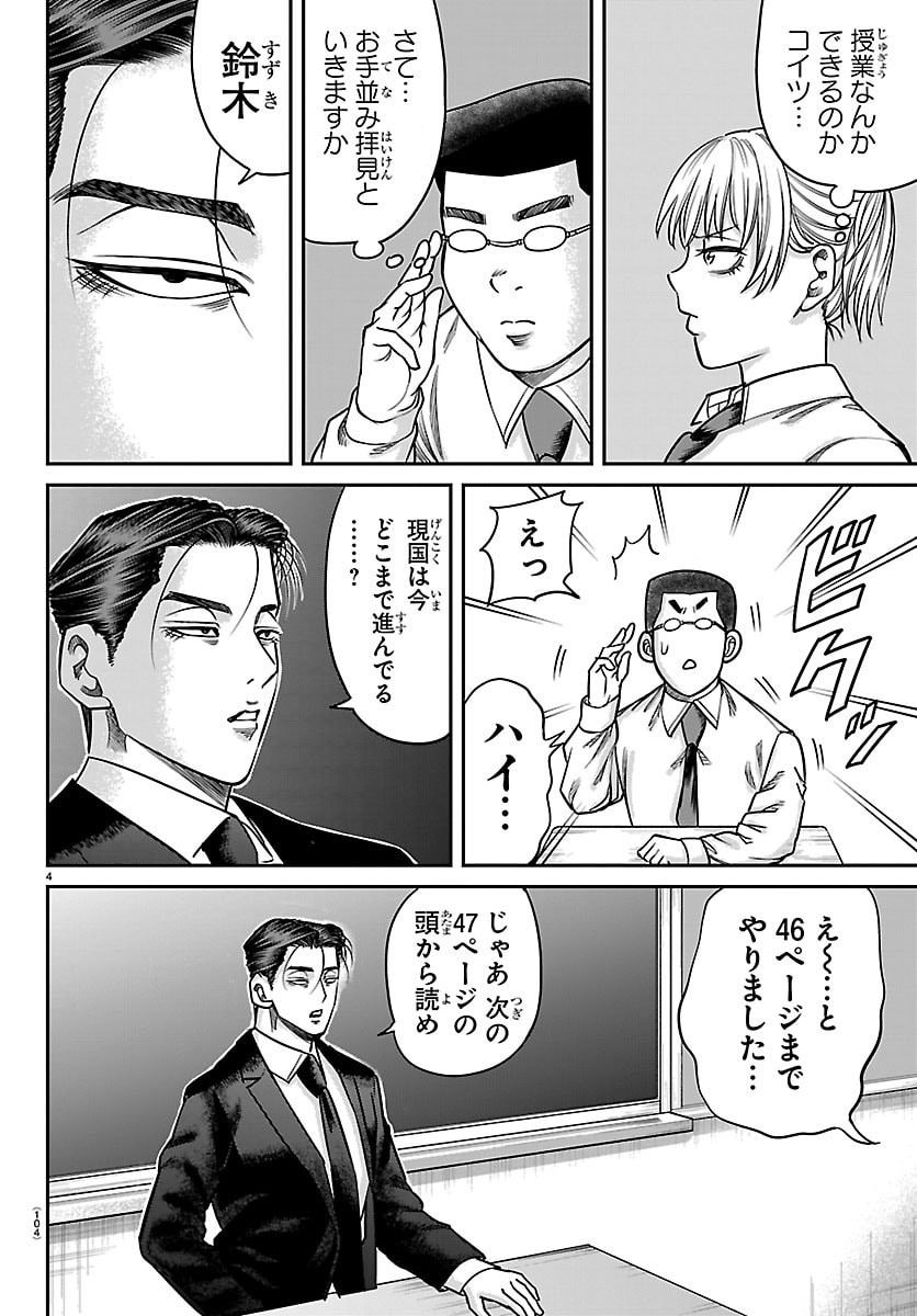Enma no Kyoushitsu Chapter 51 4ページ