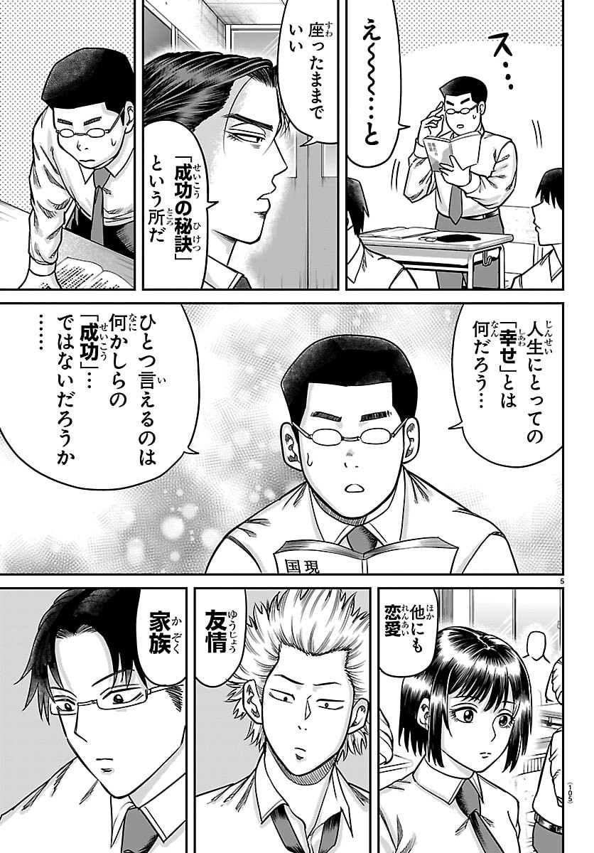 Enma no Kyoushitsu Chapter 51 5ページ