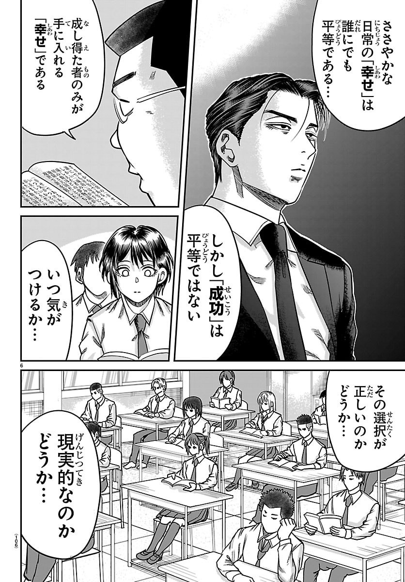 Enma no Kyoushitsu Chapter 51 6ページ