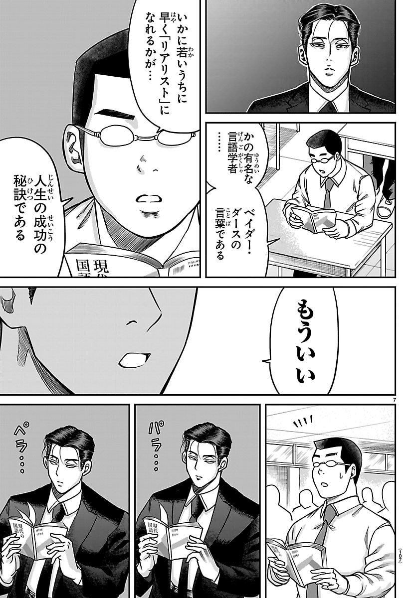 Enma no Kyoushitsu Chapter 51 7ページ