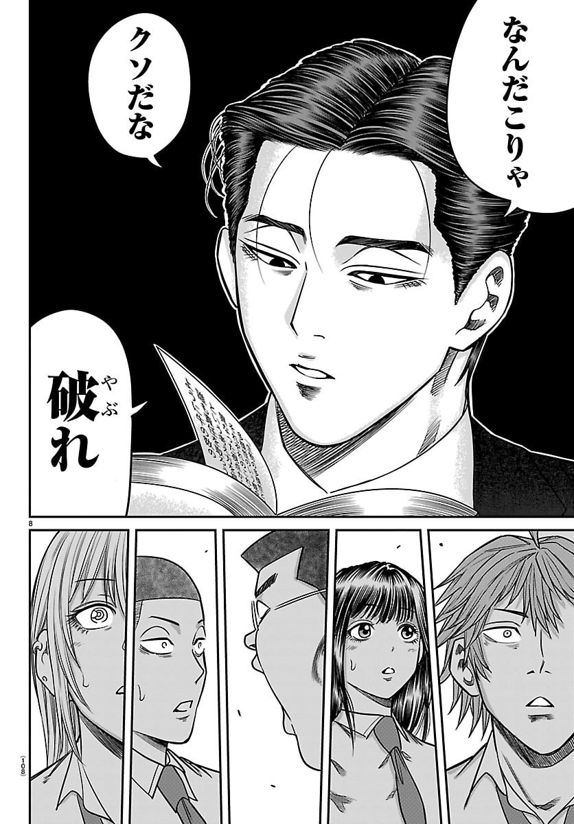 Enma no Kyoushitsu Chapter 51 8ページ