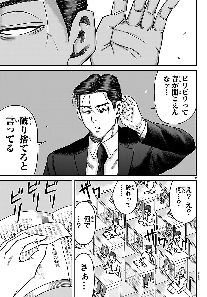 Enma no Kyoushitsu Chapter 51 9ページ