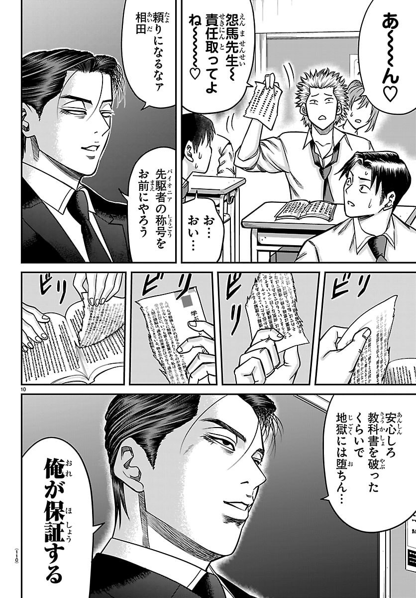 Enma no Kyoushitsu Chapter 51 10ページ