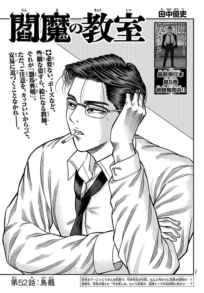 Enma no Kyoushitsu Chapter 52 1ページ