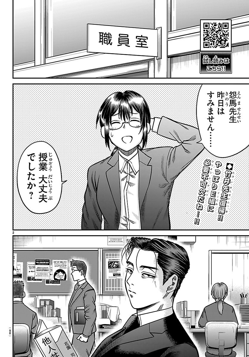 Enma no Kyoushitsu Chapter 52 2ページ