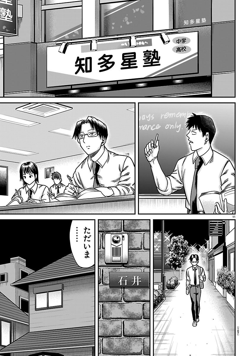 Enma no Kyoushitsu Chapter 52 11ページ