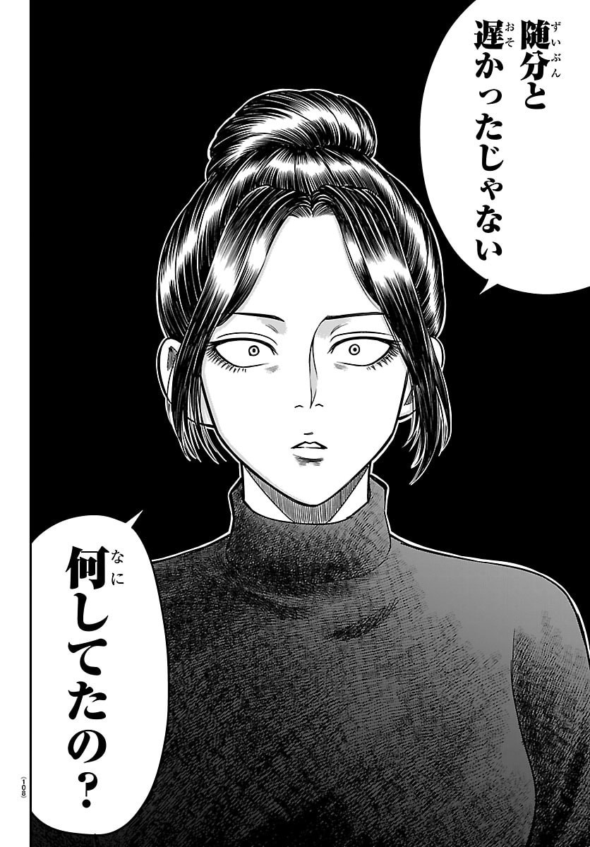 Enma no Kyoushitsu Chapter 52 12ページ