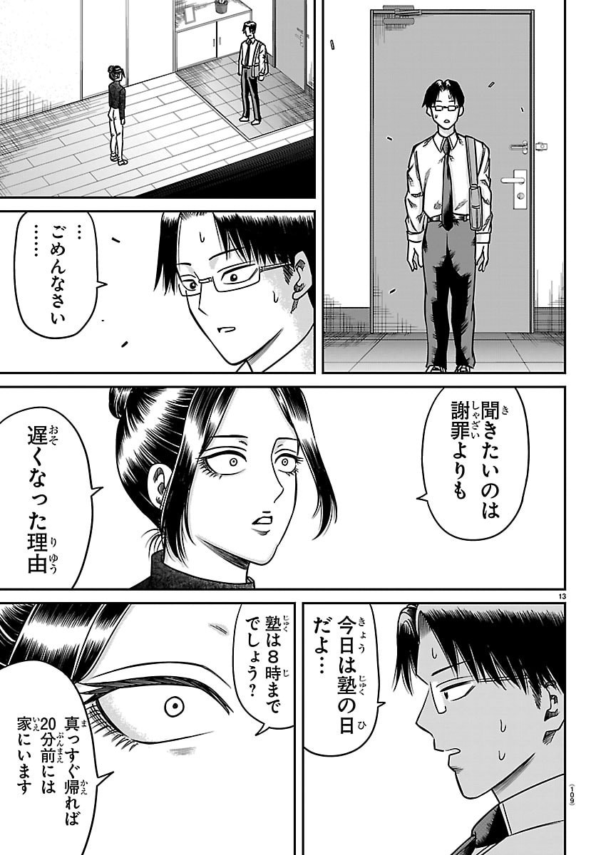 Enma no Kyoushitsu Chapter 52 13ページ