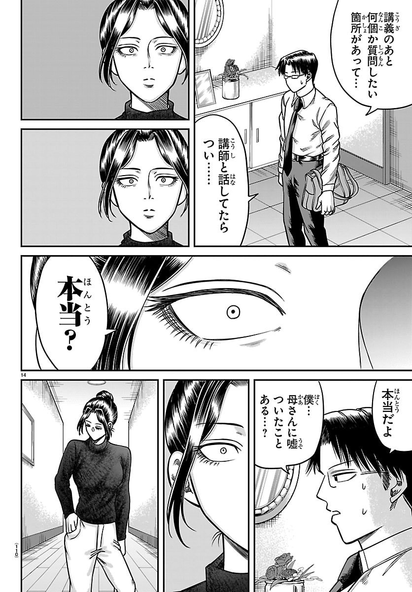 Enma no Kyoushitsu Chapter 52 14ページ