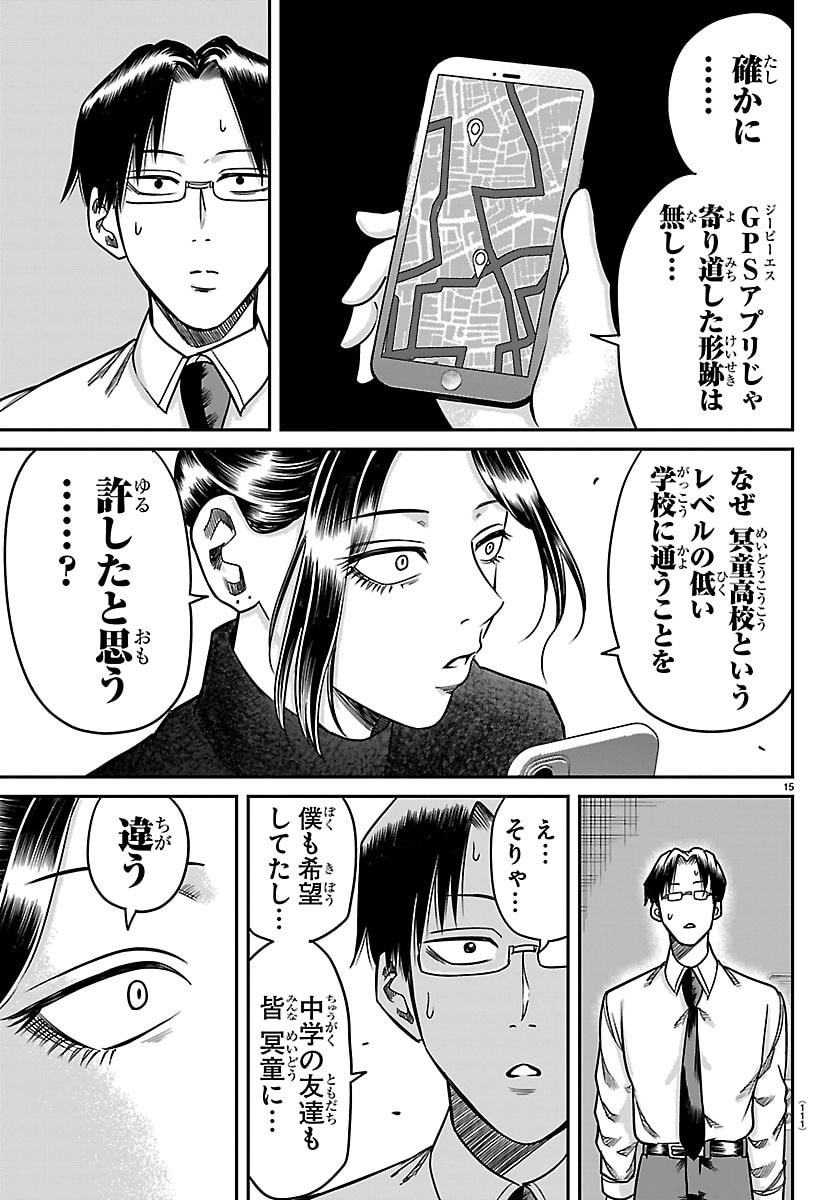 Enma no Kyoushitsu Chapter 52 15ページ