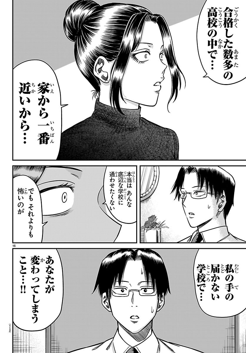 Enma no Kyoushitsu Chapter 52 16ページ