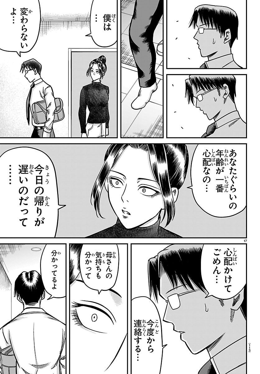 Enma no Kyoushitsu Chapter 52 17ページ