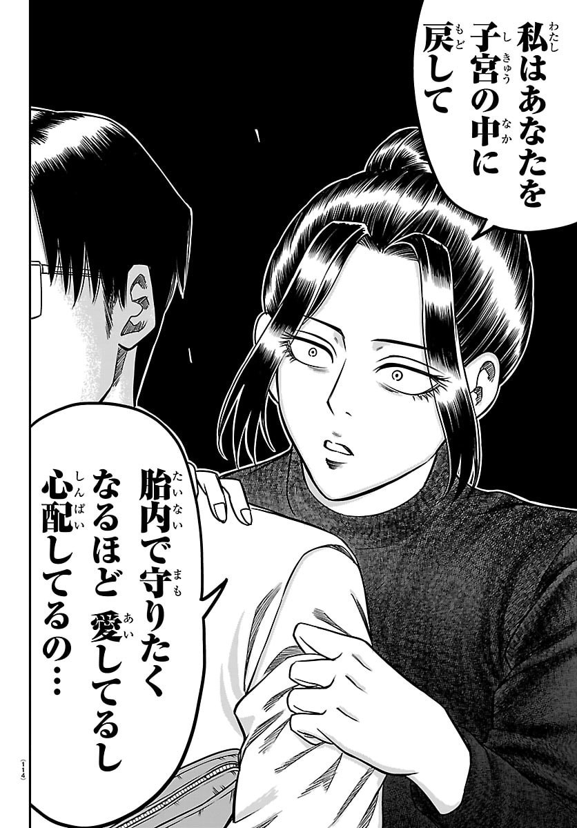 Enma no Kyoushitsu Chapter 52 18ページ