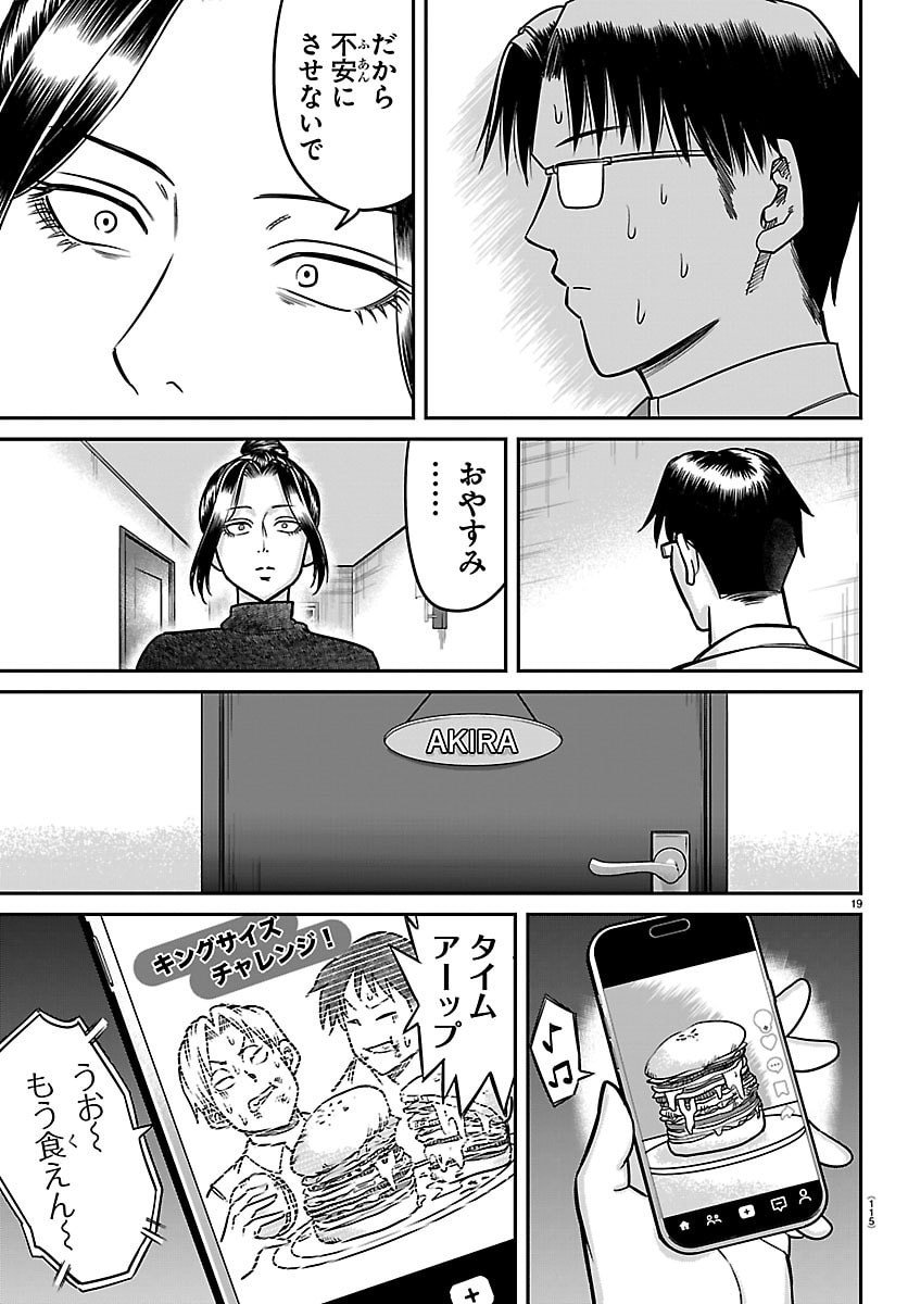Enma no Kyoushitsu Chapter 52 19ページ