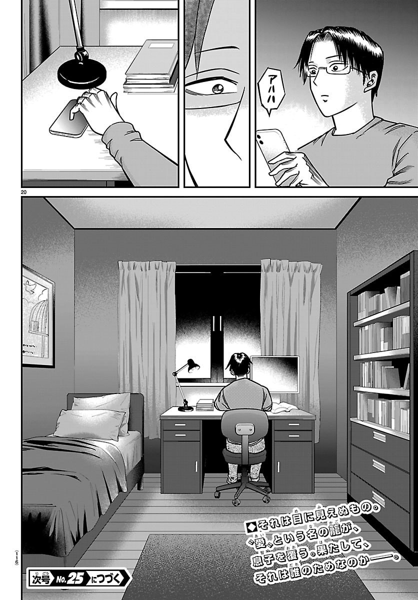 Enma no Kyoushitsu Chapter 52 20ページ