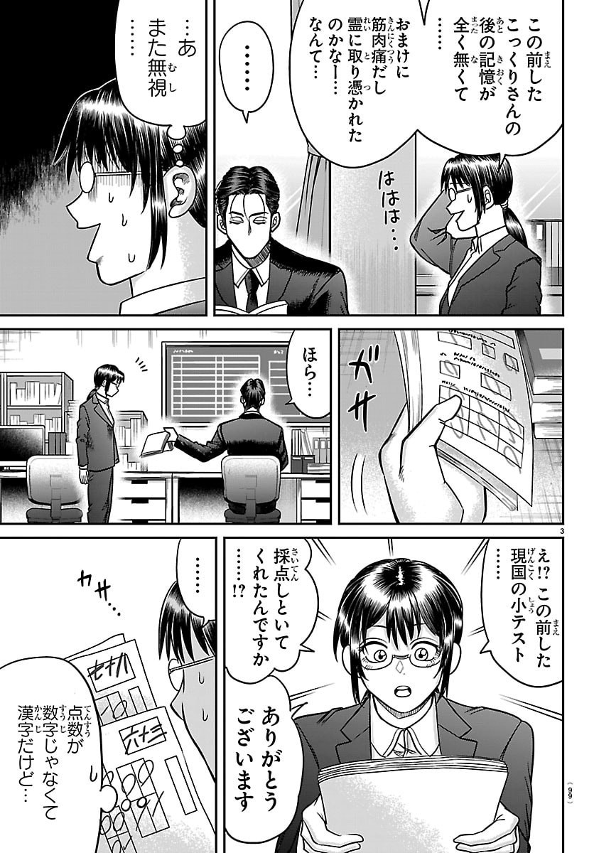 Enma no Kyoushitsu Chapter 52 3ページ