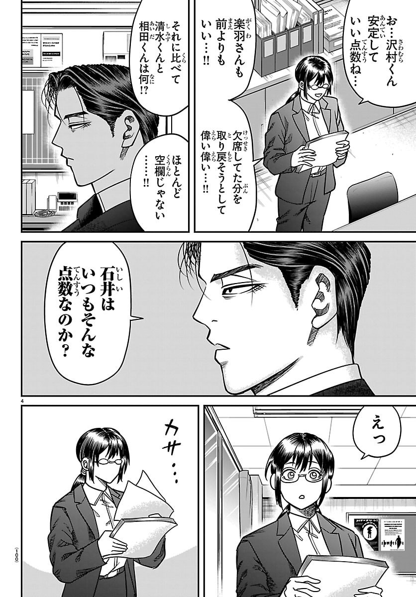 Enma no Kyoushitsu Chapter 52 4ページ