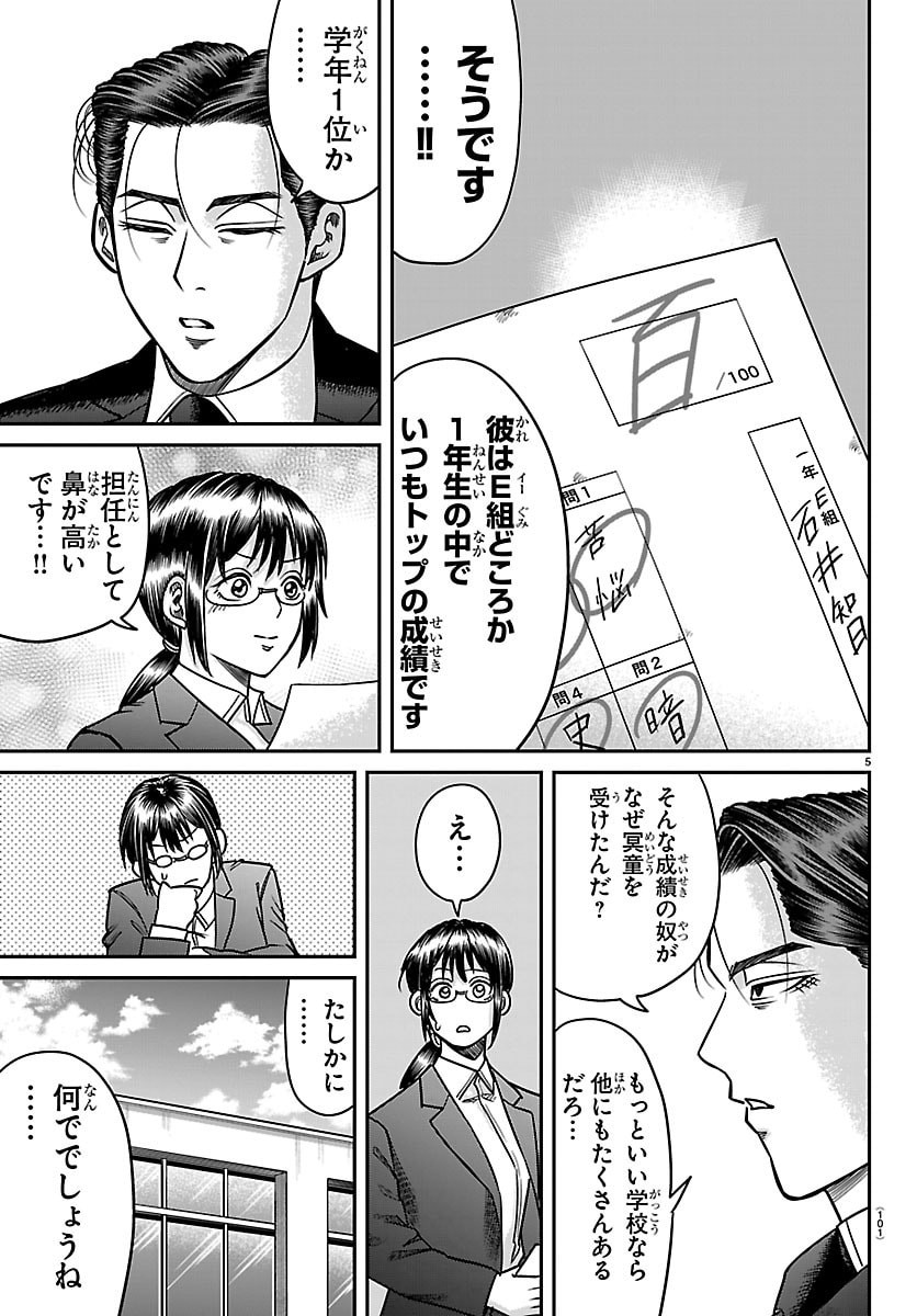 Enma no Kyoushitsu Chapter 52 5ページ