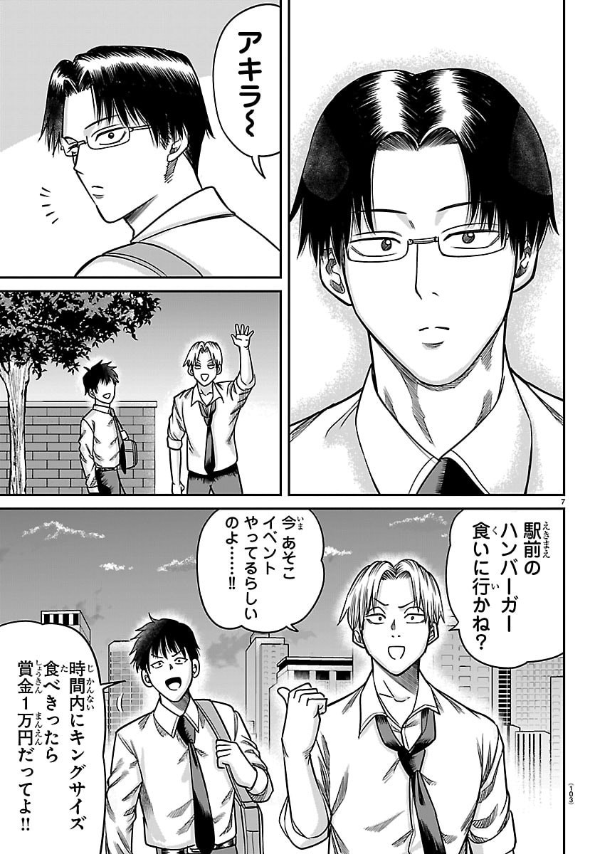 Enma no Kyoushitsu Chapter 52 7ページ