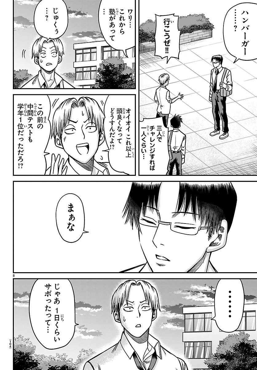 Enma no Kyoushitsu Chapter 52 8ページ