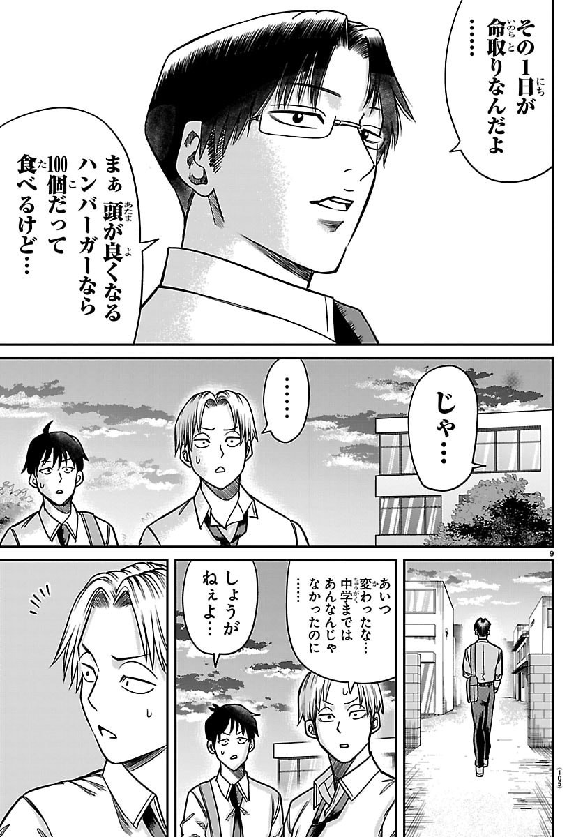 Enma no Kyoushitsu Chapter 52 9ページ