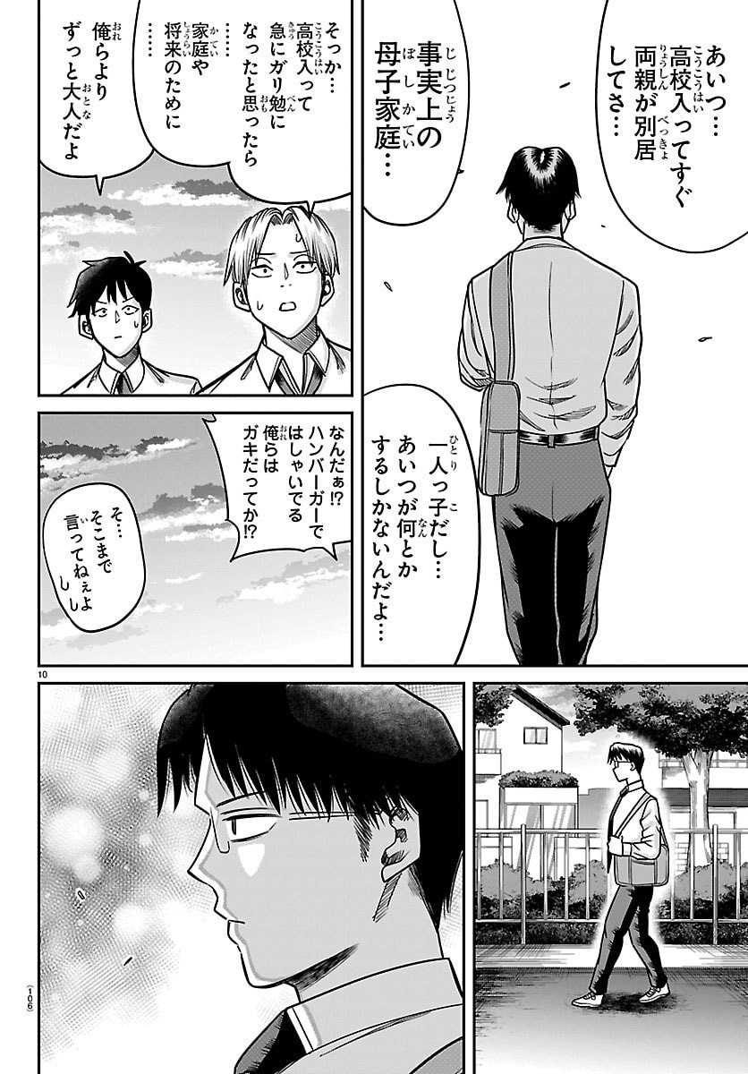 Enma no Kyoushitsu Chapter 52 10ページ