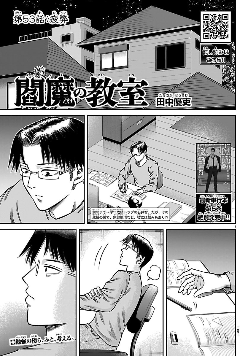 Enma no Kyoushitsu Chapter 53 1ページ
