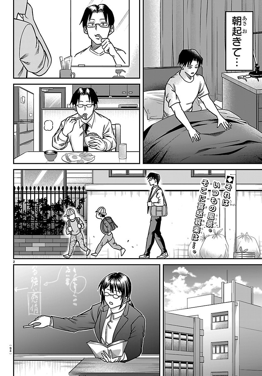 Enma no Kyoushitsu Chapter 53 2ページ