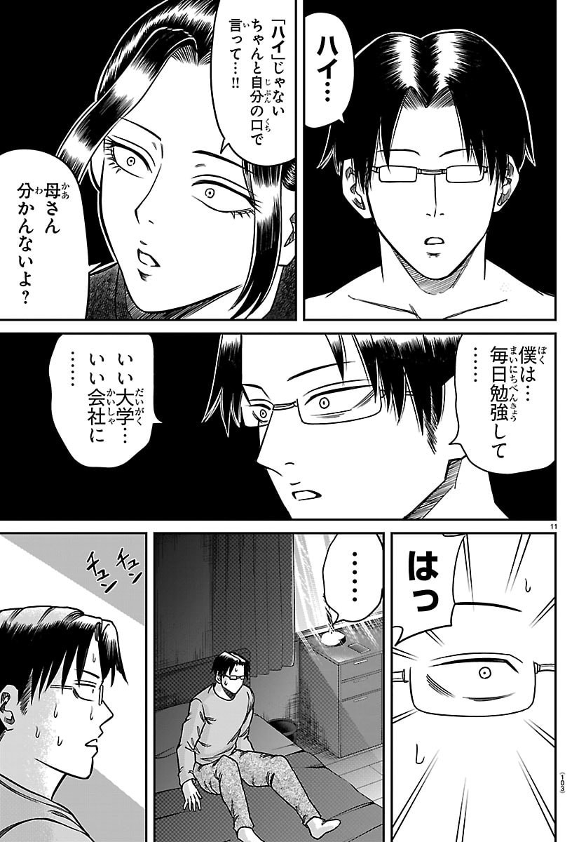 Enma no Kyoushitsu Chapter 53 11ページ