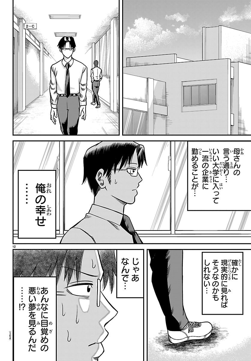 Enma no Kyoushitsu Chapter 53 12ページ